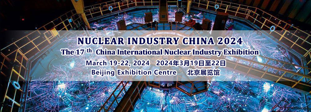 2024 中国(北京)国际核工业展